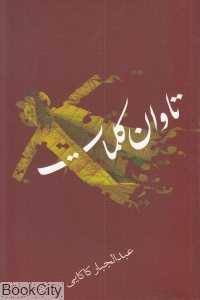 تاوان کلمات