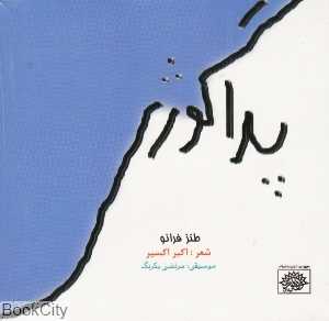 پداگوژی