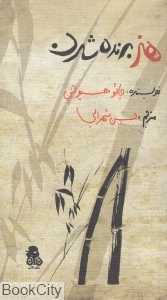 هنر برنده شدن
