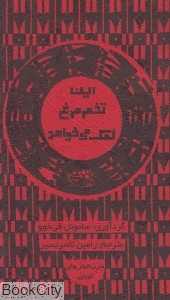 این تخم‌مرغ نمک می‌خواهد (2 زبانه)