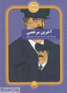 آخرین مرخصی