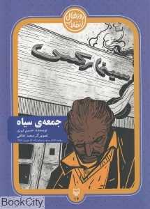 جمعه سیاه