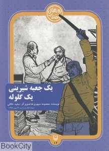 یک جعبه شیرینی یک گلوله
