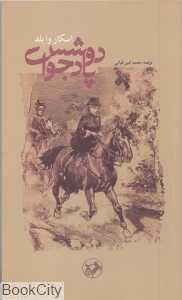 دوشس پادجوا