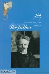 پدر (نمایش‌نامه)