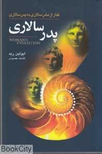 پدر سالاری