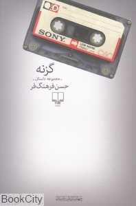 گزنه