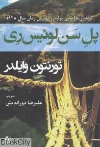 پل سن‌لوئیس ری