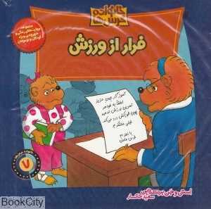 مجموعه خانواده خرس‌ها (30 - 7 - 1) (با DVD)