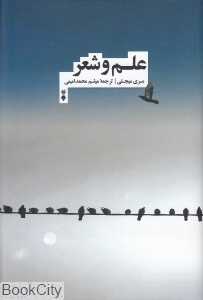 علم و شعر