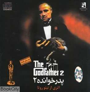 پدرخوانده 2