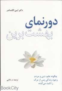 دورنمای بهشت برین