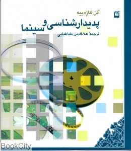 پدیدارشناسی و سینما