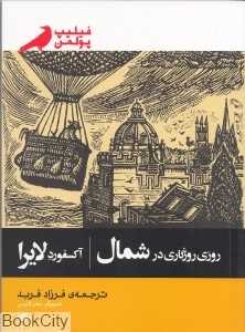 روزی روزگاری در شمال آکسفورد لایرا