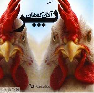 پر (ماه ریزمهر)