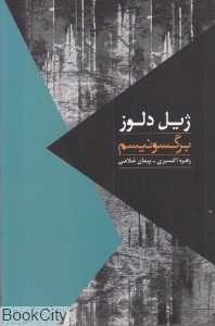 برگسونیسم
