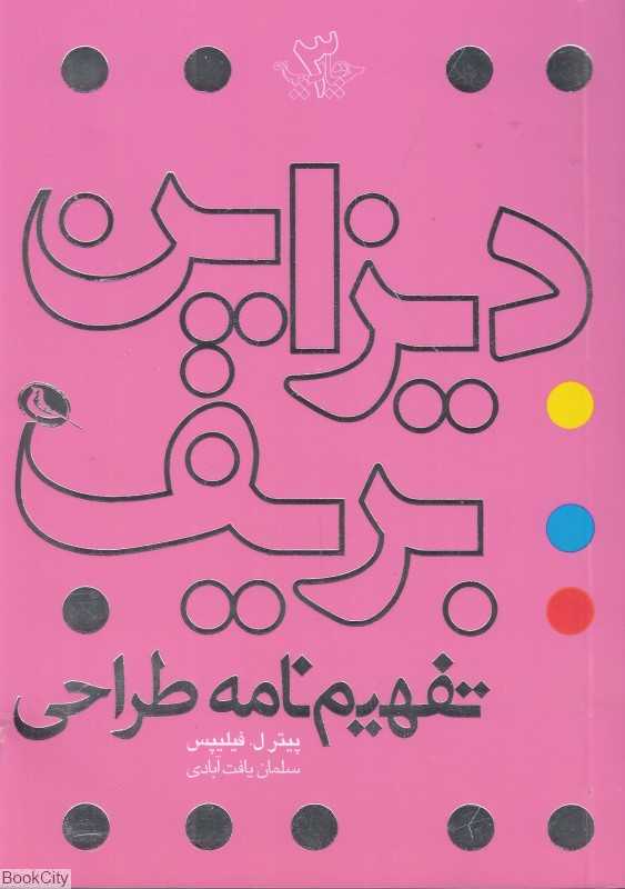 دیزاین بریف (تفهیم‌نامه طراحی) - 0