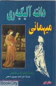 میهمانی