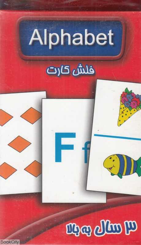فلش‌کارت الفبا Flash Cards Alphabet