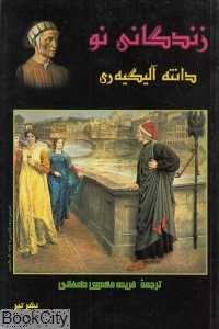 زندگانی نو