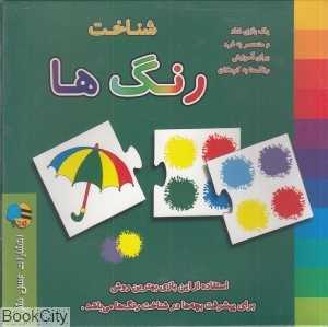 شناخت رنگ‌ها
