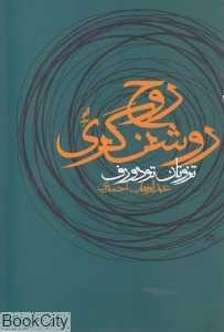 روح روشن‌گری