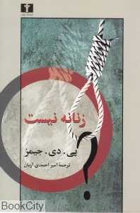 زنانه نیست