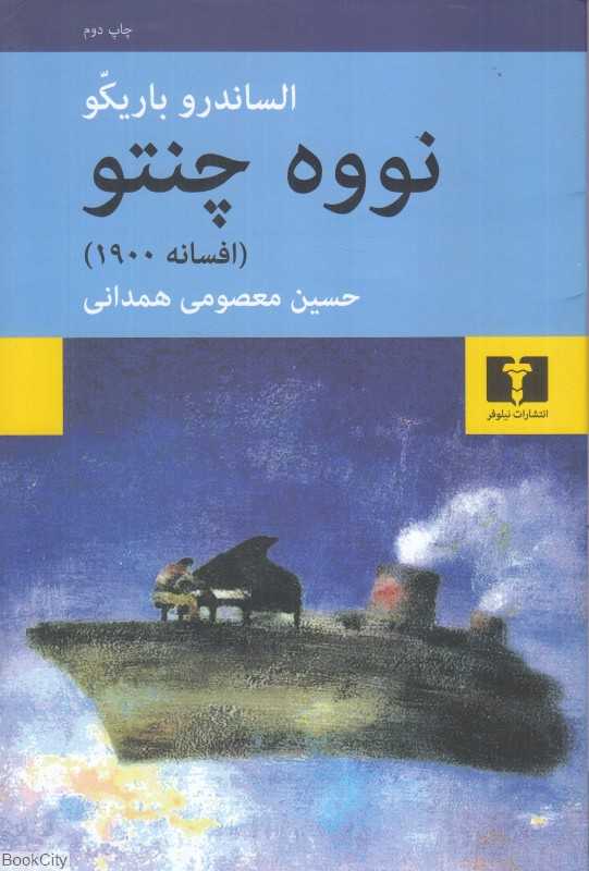 نووه چنتو (افسانه 1900) - 0