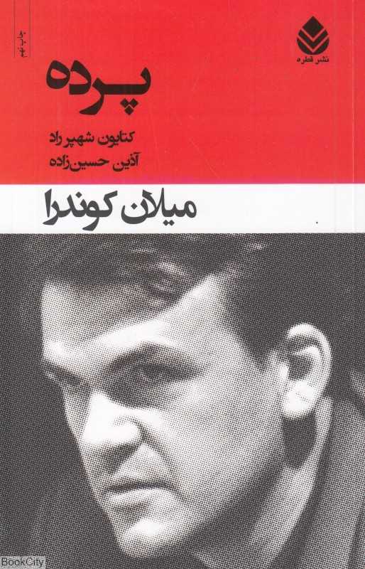 پرده (قطره) - 0