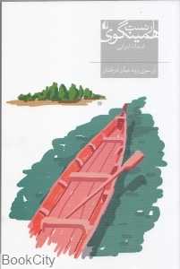 آن سوی رود میان درختان