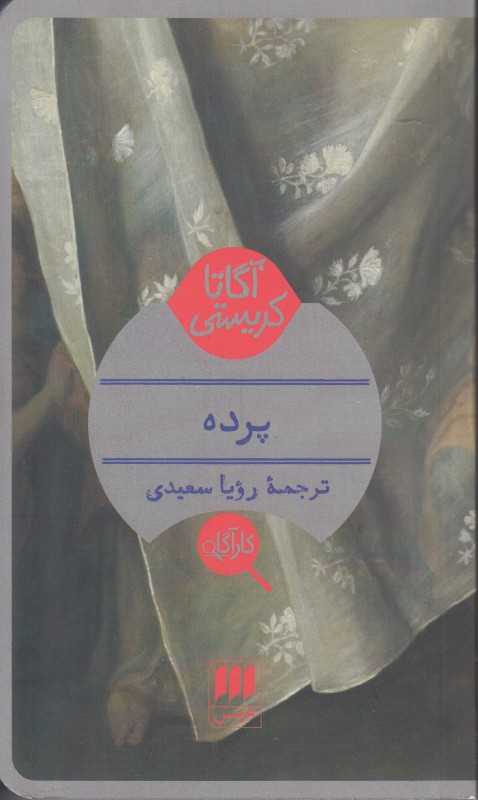 پرده