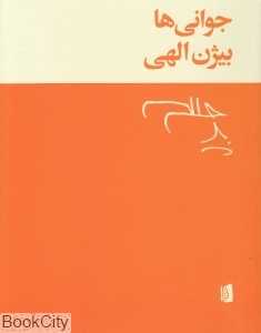 جوانی‌ها