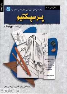 پرسپکتیو طراحی 4