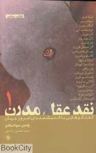 نقد عقل مدرن (2 جلدی)