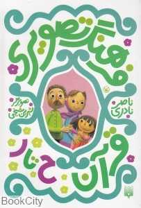 فرهنگ تصویری قرآن (ح تا ر)
