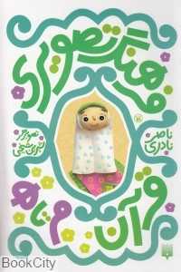 فرهنگ تصویری قرآن (م تا ه)