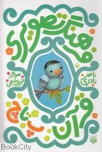 فرهنگ تصویری قرآن (پ تا چ)
