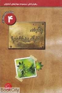 چگونه کارآفرین باشیم