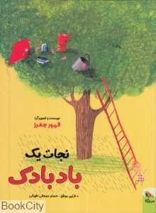 نجات یک بادبادک (تصویرگر الیور جفرز) - 0