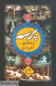 پرسه در احوالات ترون و ترونیا
