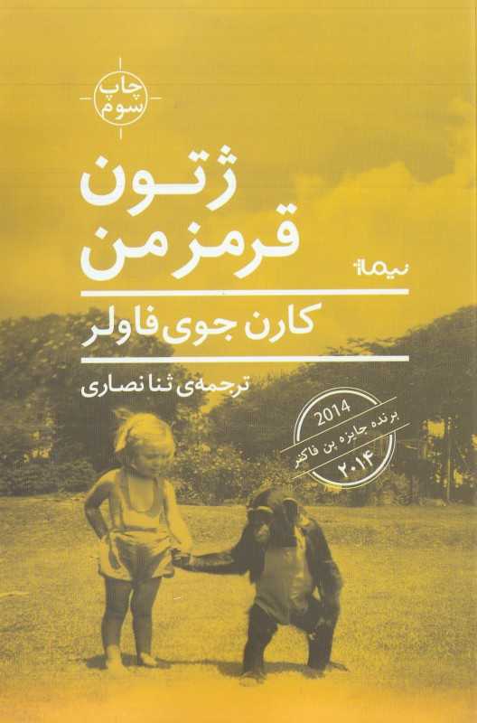 ژتون قرمز من
