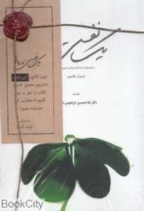 یک نفس تازه