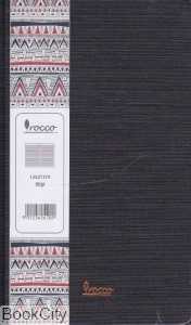 دفتر 100 برگ 21×13 Rocco Classic