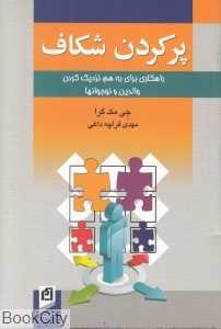 پرکردن شکاف