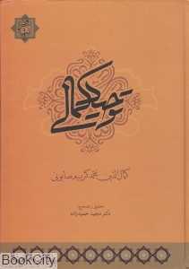 توحید کمالی