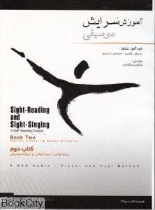 آموزش سرایش موسیقی 2 (با CD)
