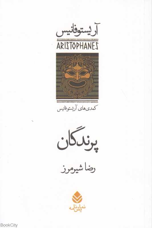 پرندگان (قطره)