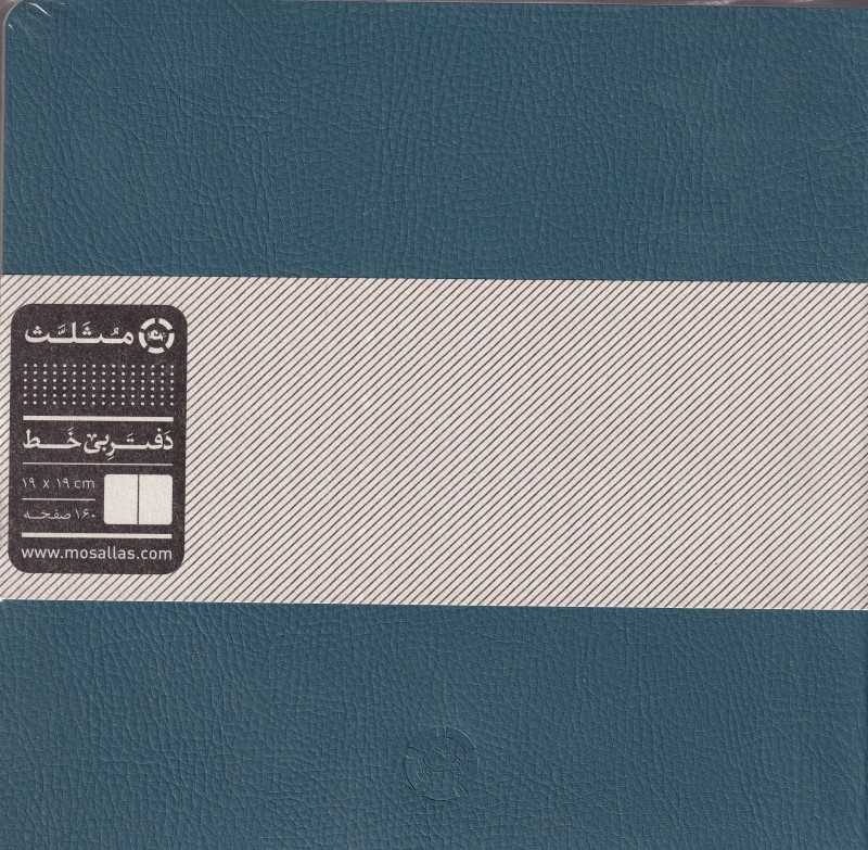 دفتر بی‌خط 80 برگ 19×19 مثلث