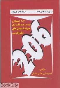 206 اصطلاح صد در صد کاربردی در زبان انگلیسی