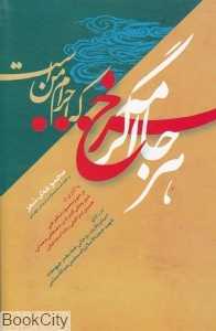 هر جامه اگر سرخ که احرام من است